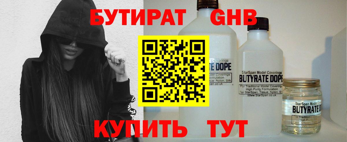 Бутират бутик Саратов