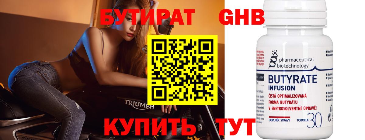 Саратов  Бутират BDO 33%  БУТИРАТ  Вход с VPN 