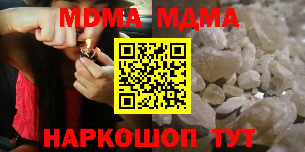 Саратов  МДМА кристаллы  Вход с VPN  МДМА Molly 