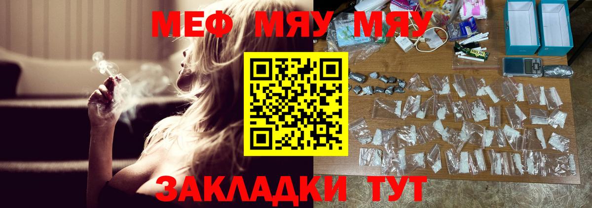 Саратов  МЕФ кристаллы  МЯУ-МЯУ мяу мяу  Меф  Вход с VPN 