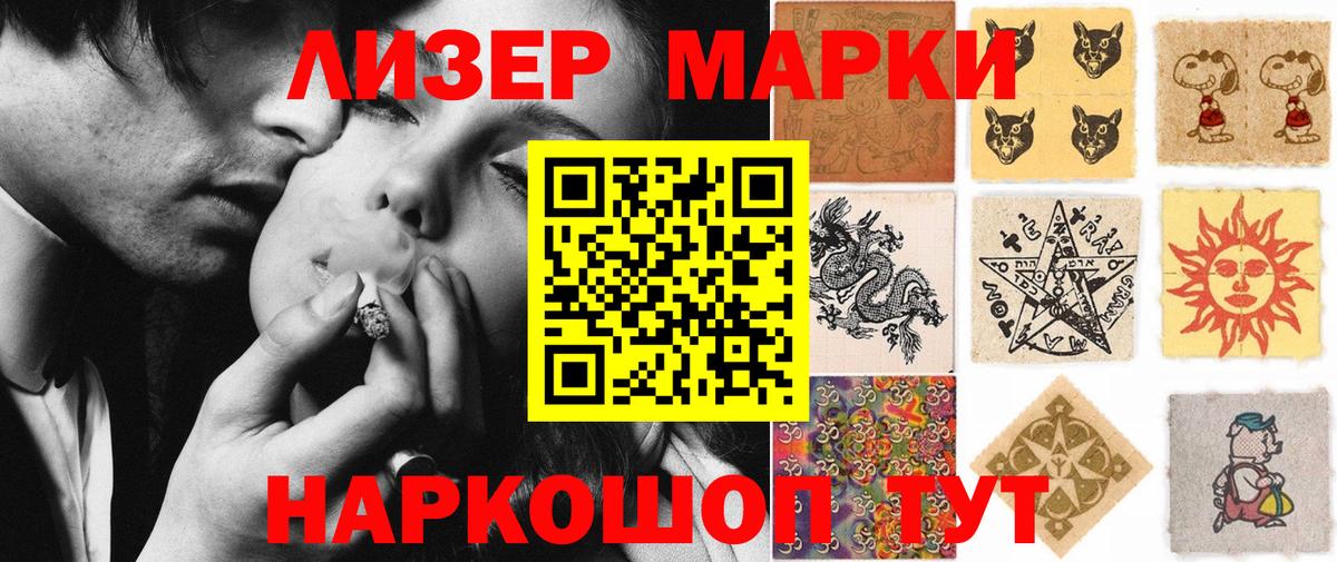 купить наркоту  Вход с VPN  Саратов  Марки 25I-NBOMe 1,5мг 